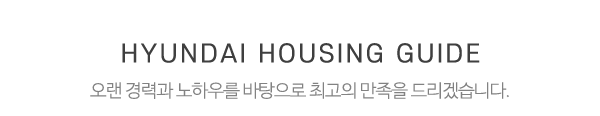 현대종합인테리어_중간제목_제목