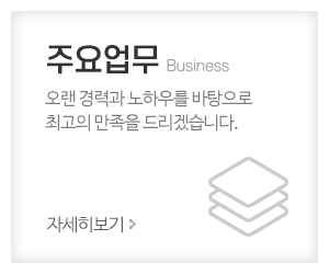 현대종합인테리어_메인중간_주요업무