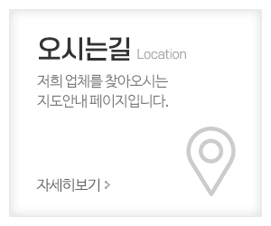현대종합인테리어_메인중간_오시는길