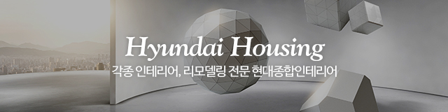 현대종합인테리어_이미지m