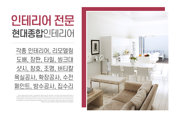 현대종합인테리어_메인상단_소개