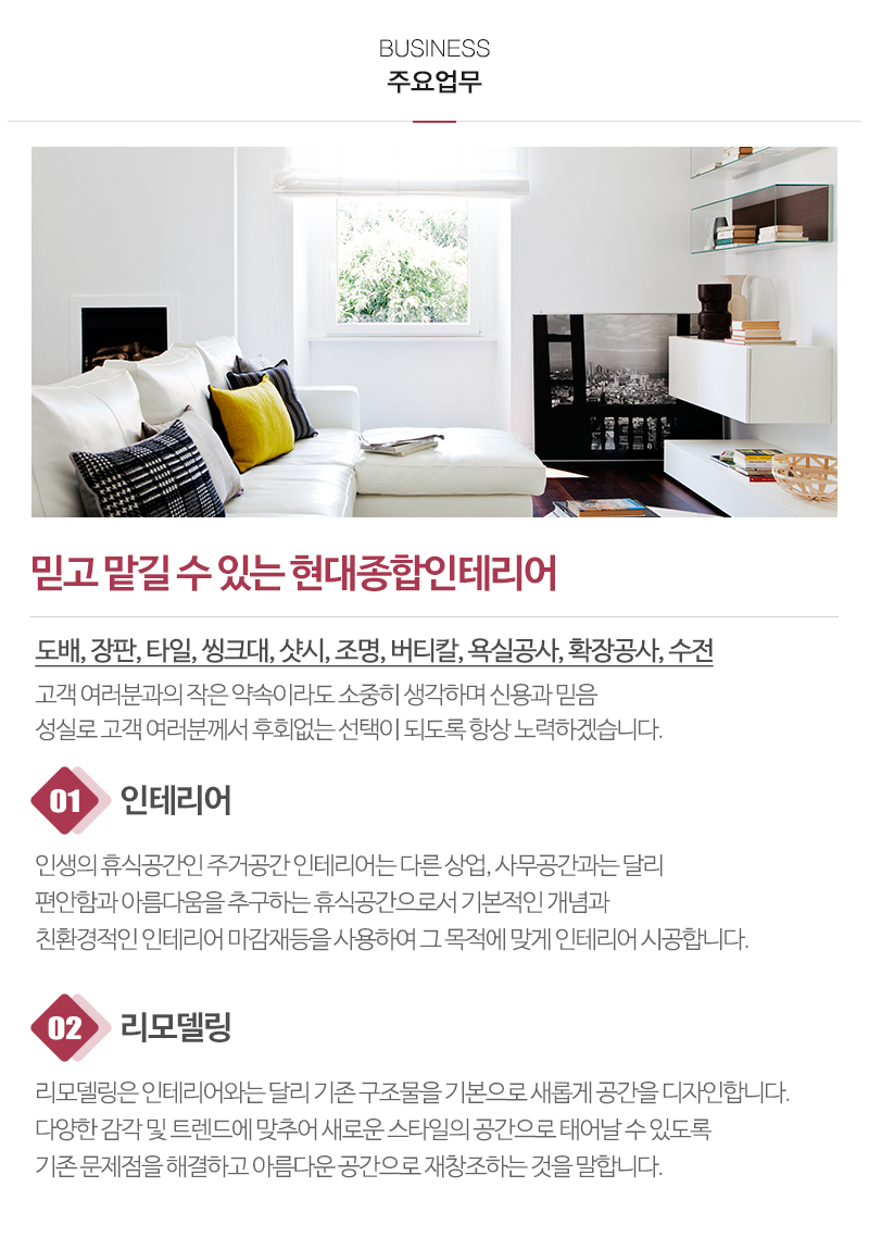 현대종합인테리어_내용