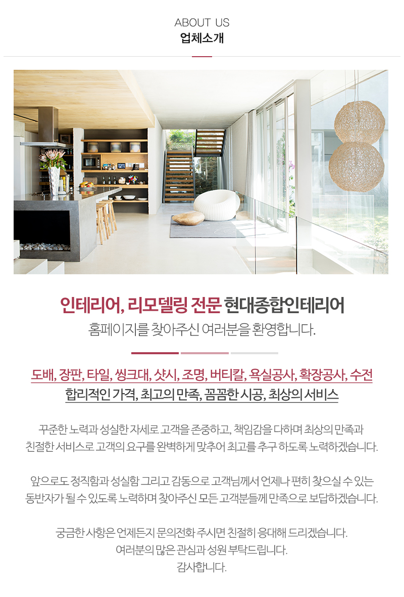 현대종합인테리어_내용